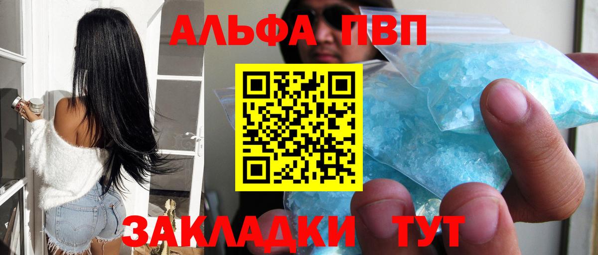APVP крисы CK  Alpha PVP  Альфа ПВП СК  продажа наркотиков  Строитель  Вход с VPN  Alfa_PVP Crystall 