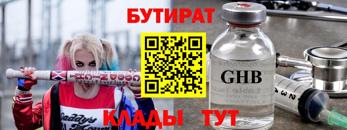 Строитель  Бутират 99%  Вход с VPN 
