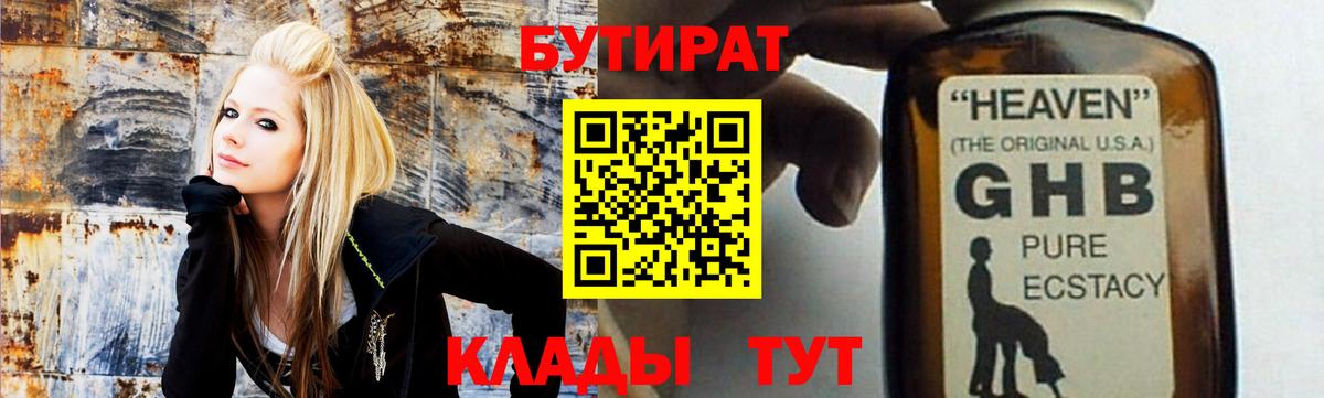 Бутират бутик Строитель