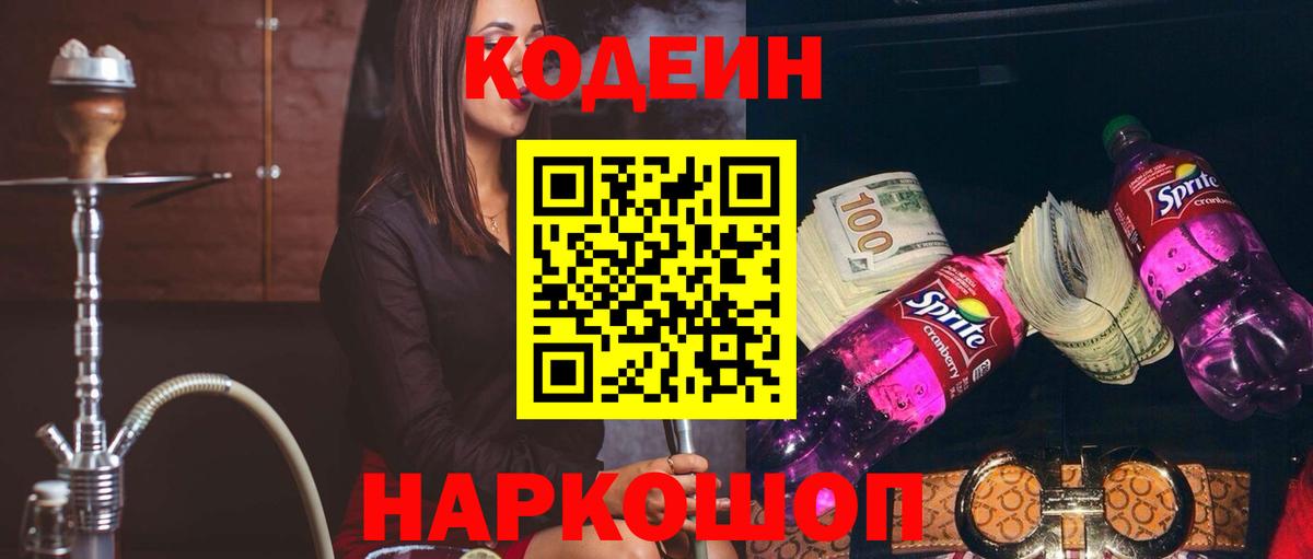 Кодеин напиток Lean (лин)  Вход с VPN  Кодеин напиток Lean (лин)  Строитель 
