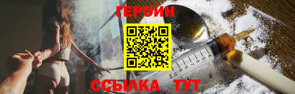 Героин  Героин белый  Вход с VPN  Строитель 