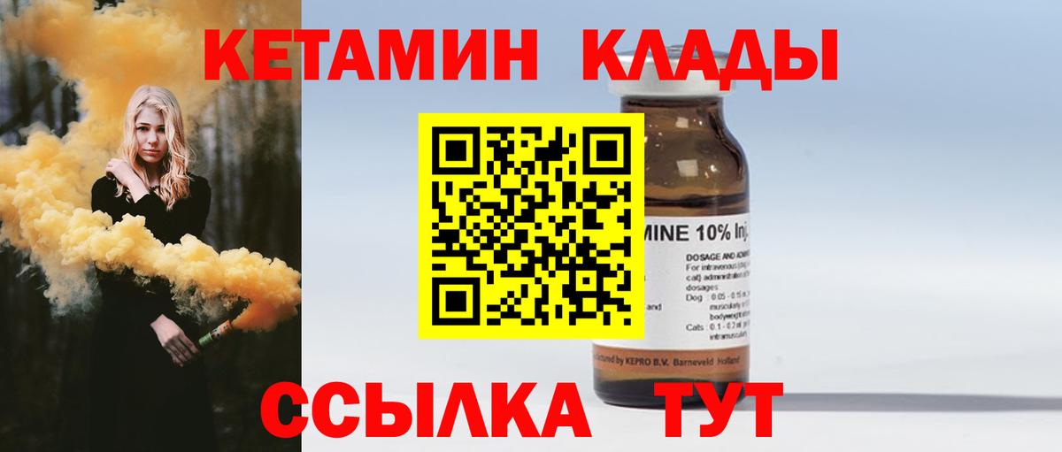 Кетамин ketamine  Вход с VPN  Строитель 