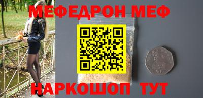 меф Новодвинск