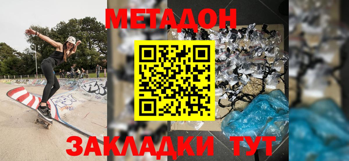 Метадон белоснежный  Метадон белоснежный  Вход с VPN  Строитель 